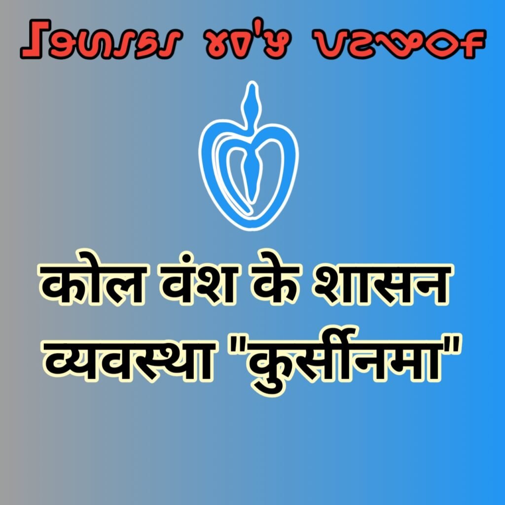 Kol vansh ke shaasan vyavastha