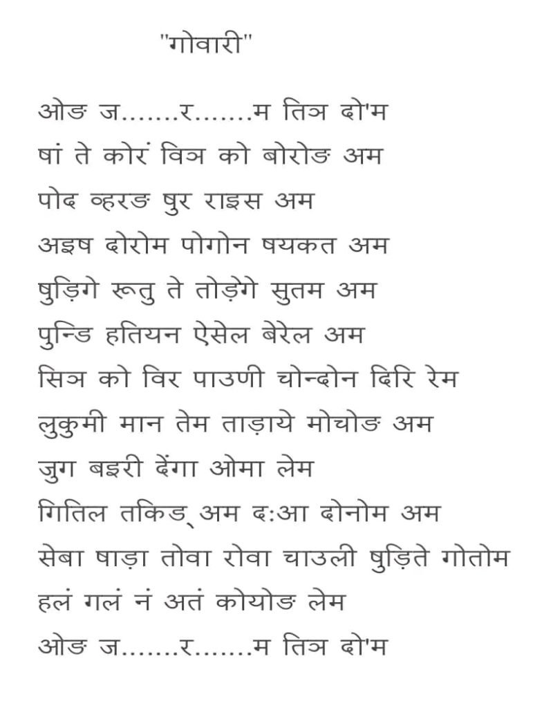 Shurshuti Gowari reya orto