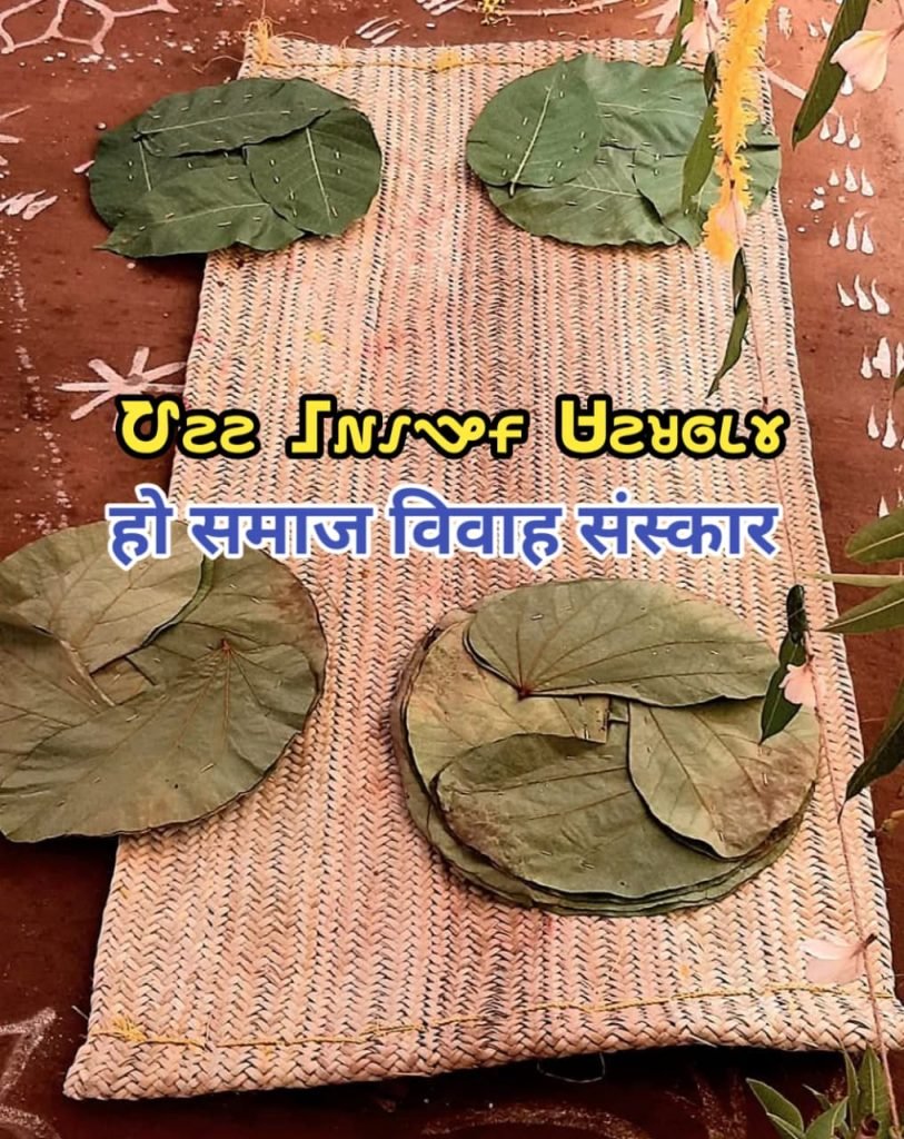 Ho Samaj Aandi Dostur