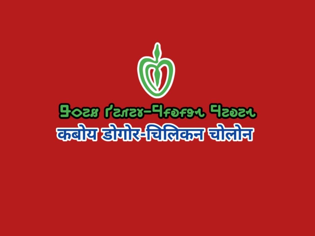 Kaboy chilikan cholon