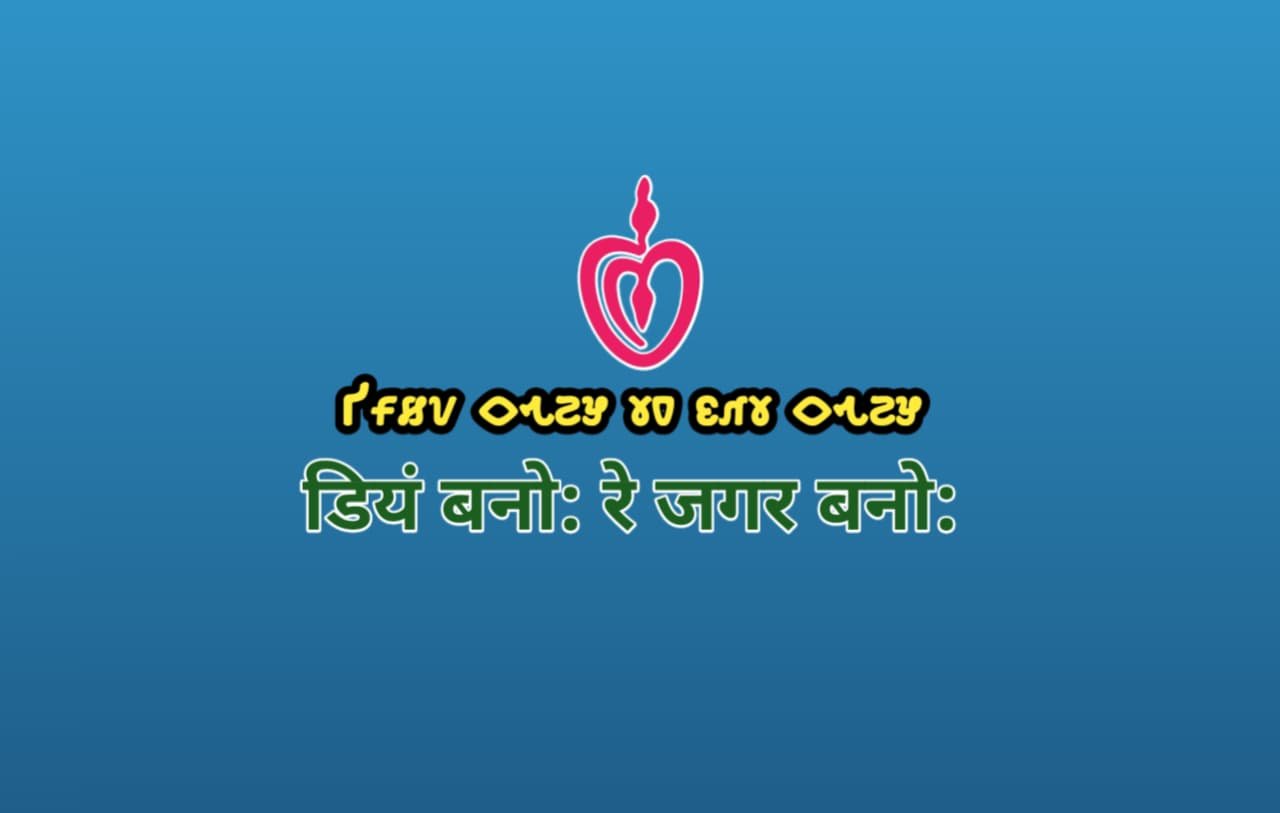 कबोय डोगोर – डियं