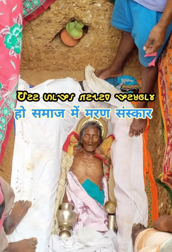 Ho Samaj Gonoye Dostur