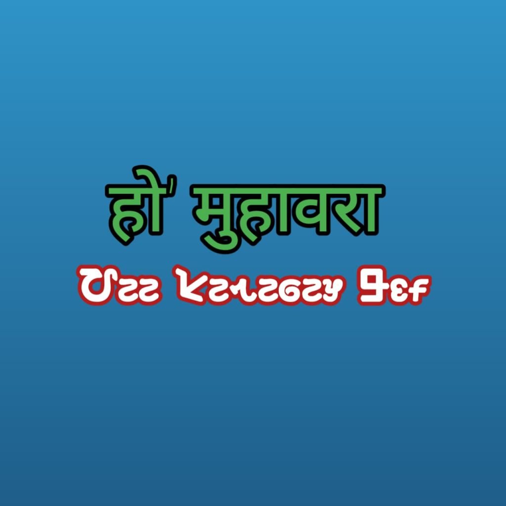 Ho Munda Sonotoh kaji