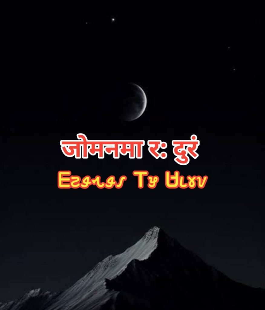 Ho Huda Jomnama Porob Durang