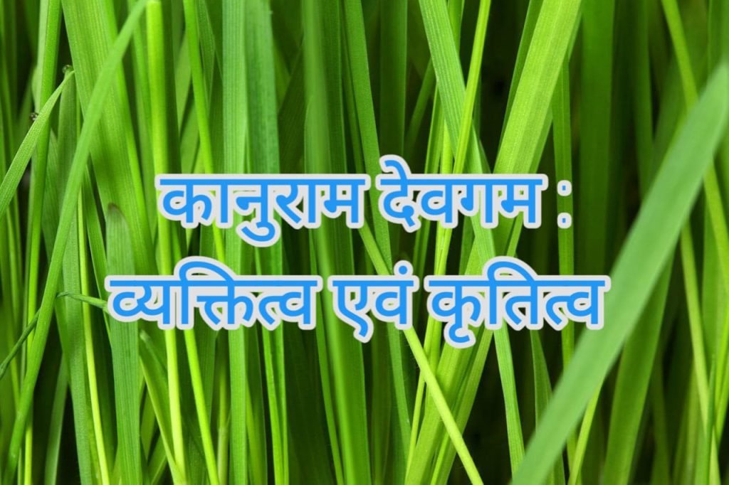 Biography of Kanuram Deogam Biography of Kanuram Deogam