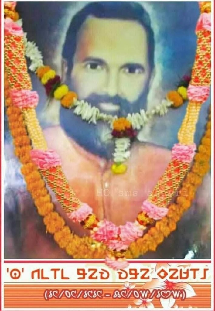 Oth Guru Kol Lako Bodra mahapurushong se alag kaise