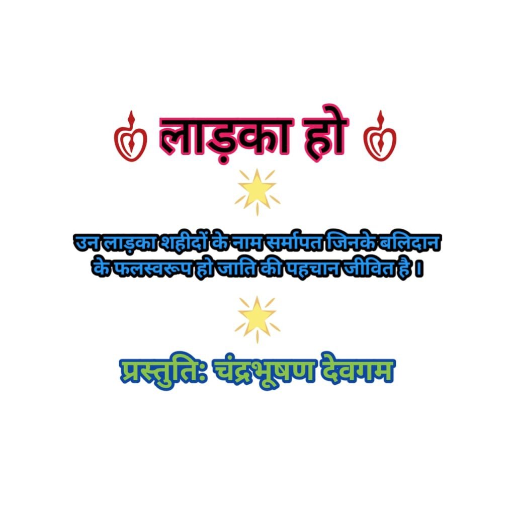 Larka Kol Ho Jati gulami kabhi sweekar nahi kiya