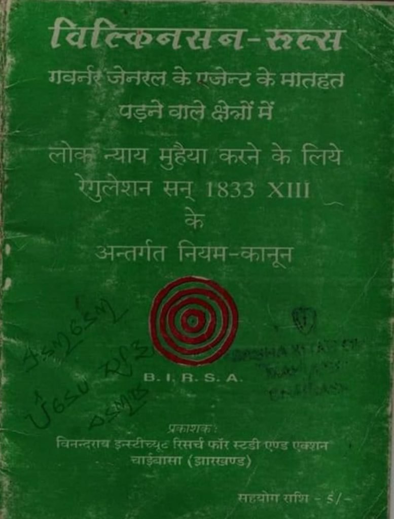 Wilkinson Rules1837 british agent thomas wilkinson