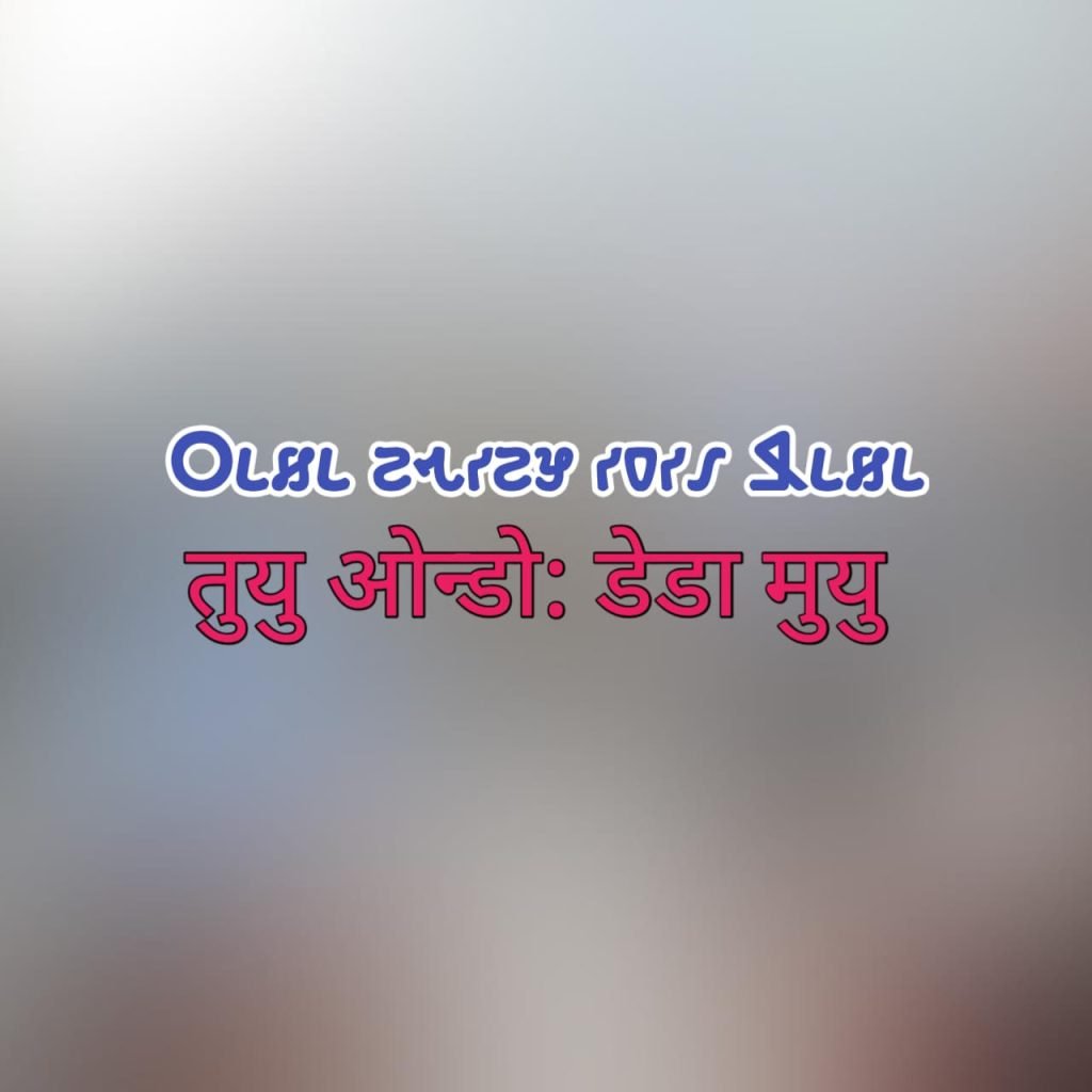 Ho Khanee Tuyu ondoh Deda Muyu