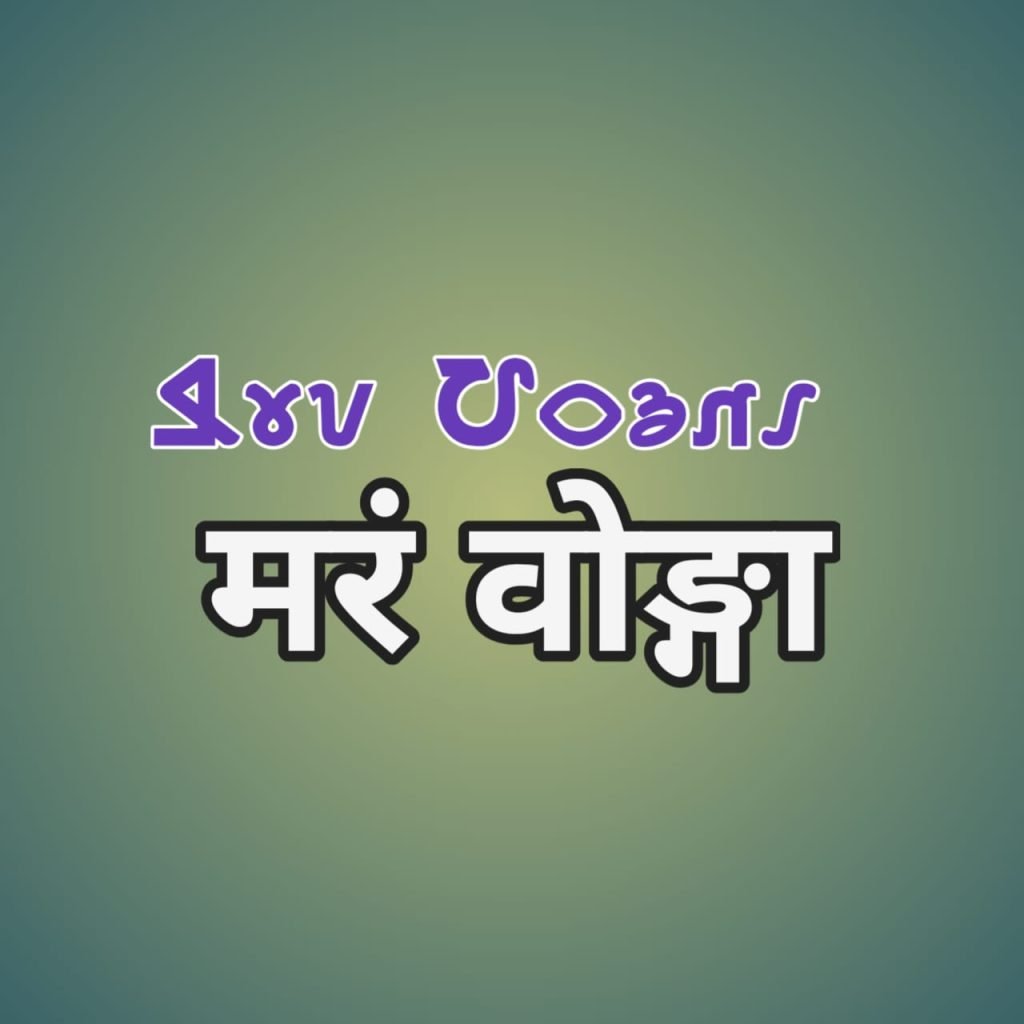 Marang bonga ka mahatva