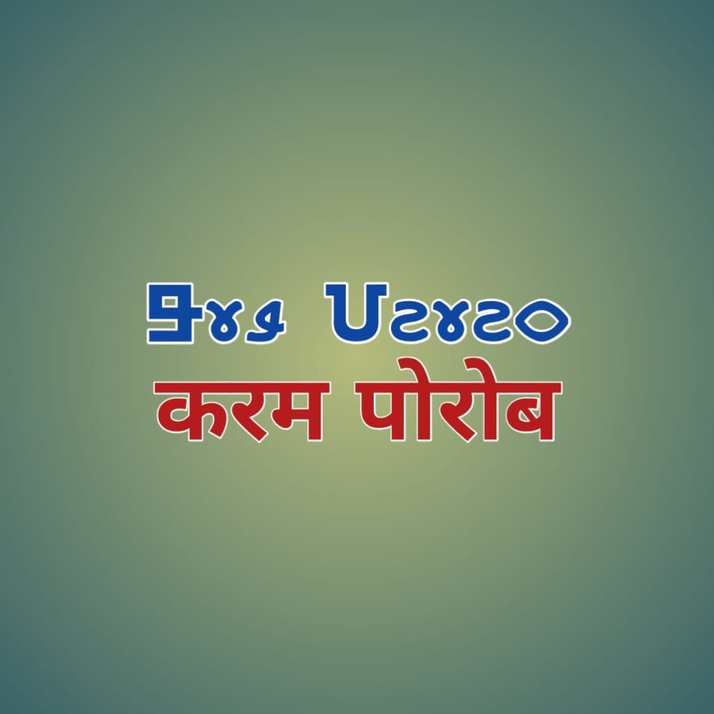 Karam Porob ka mahatva