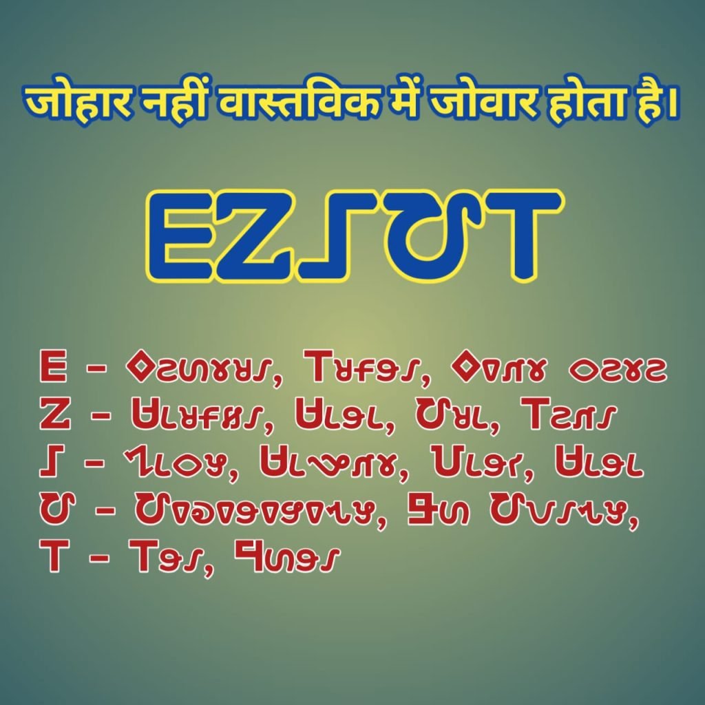 Ho Munda bhaasha parivaar ka praacheen vaigyaanik naam Jowar