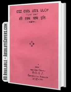 Ho Hayam Pahm Puti-Lako Bodra