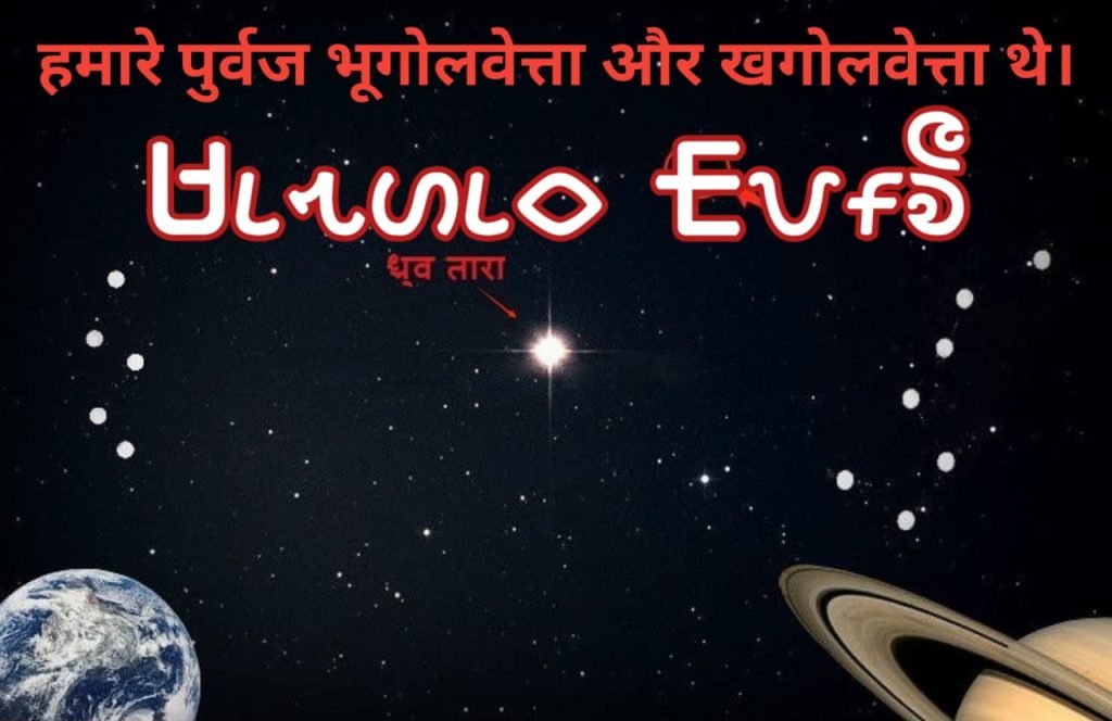 Dunub Epill ka khagoleey vishleshan