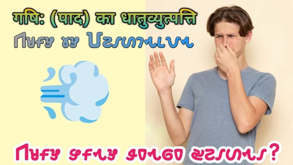 Ho Bhasha me Gasi ka vaigyanik mahatv