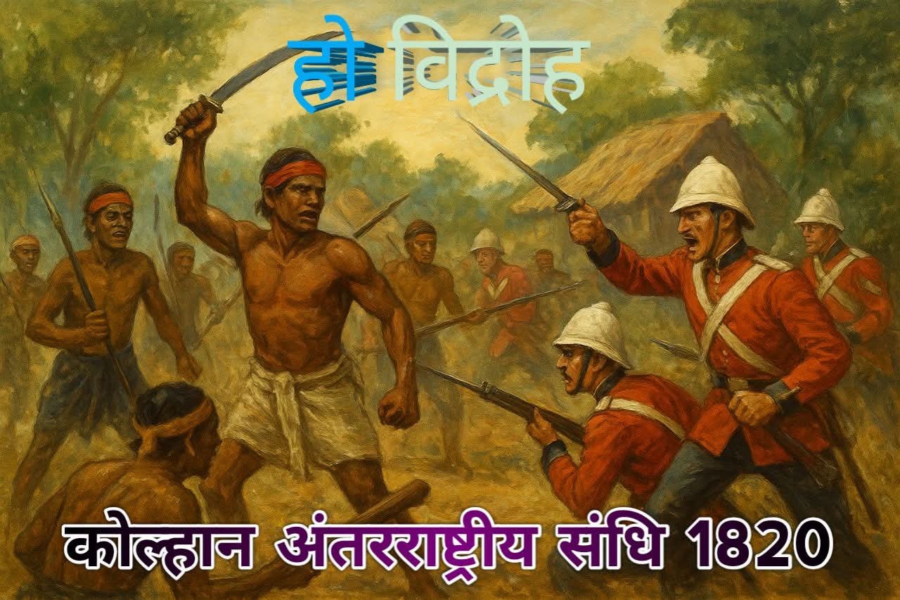 Kolhan International Treaty of 1820