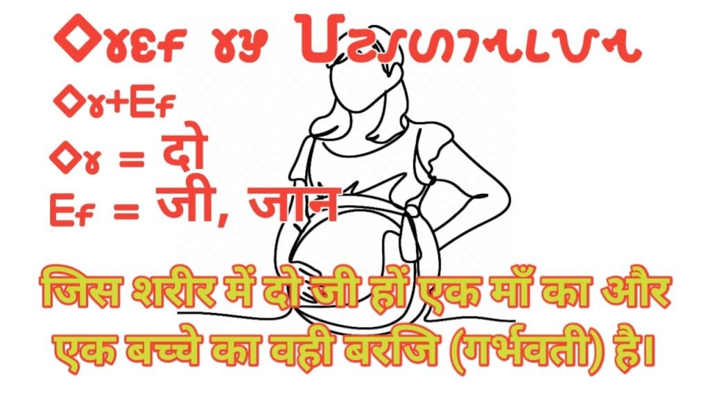 Barji Ho Bhasha me vaigyanik naam hai