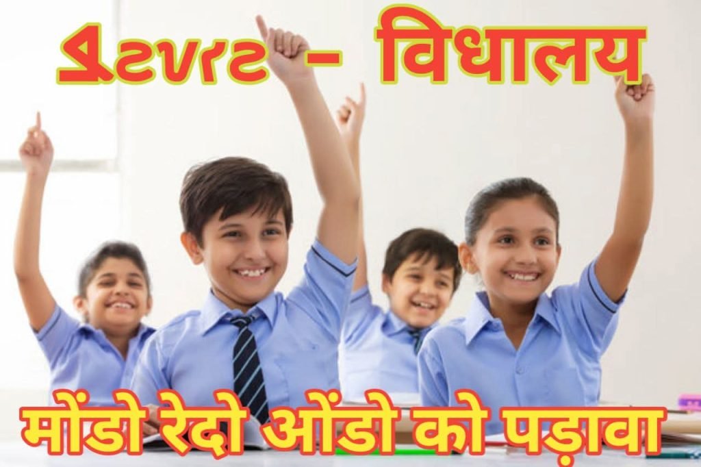 Mondo school ka vaigyanik vyakhya